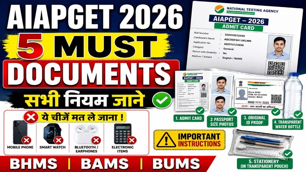 AIAPGET 2026 Exam Day Rules | क्या लेकर जाएँ? क्या नहीं? | Admit Card Important Instructions