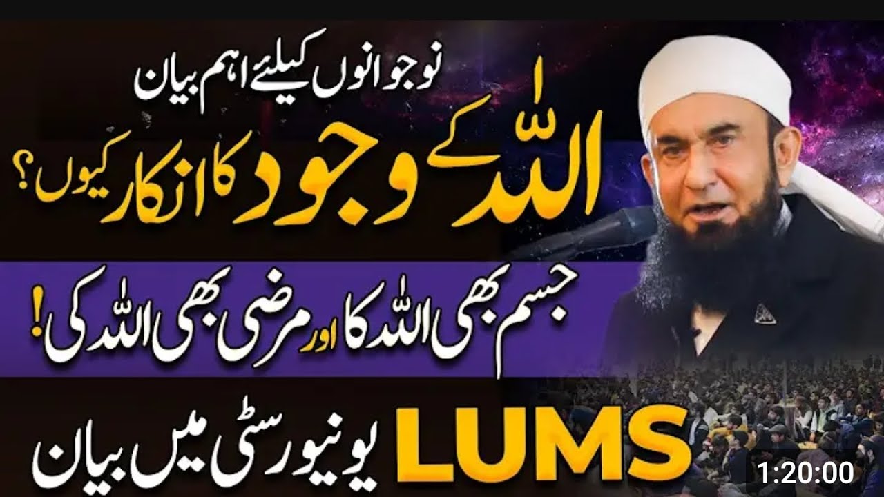 Molana Tariq jamil's Bayan in Lums Universit y A Reality Of Mera jisam Meri Marzi