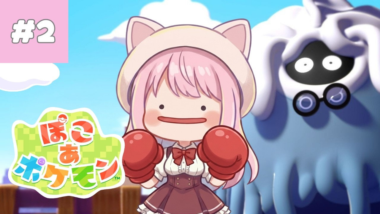 【 ぽこあポケモン 】街づくりのはずが大破壊…【#2】