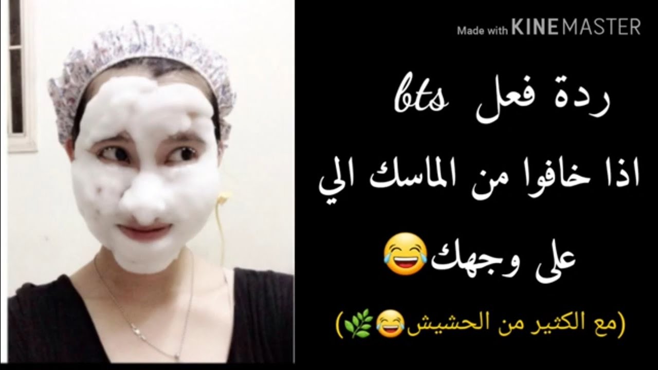ردة فعل بتس اذا...😂(مع الكثير من الحشيش😂🌿)