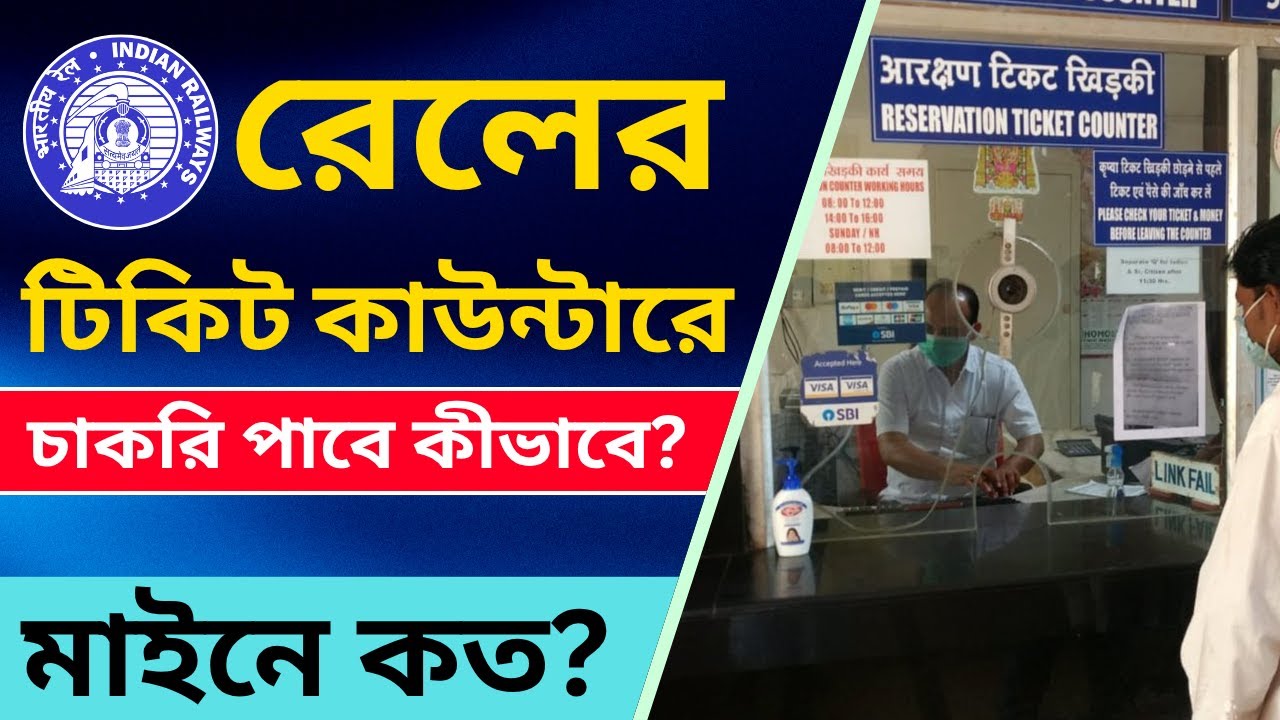 Railway Ticket Counter Job | Ticket clerk job in Railway | Railway Ticket counter Job salary