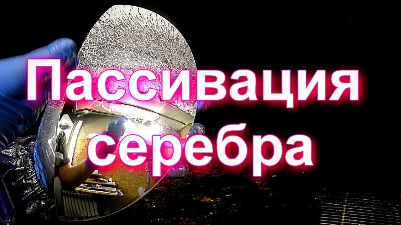Пассивация серебра в Декоративном Хромировании от Sky Chrome technology