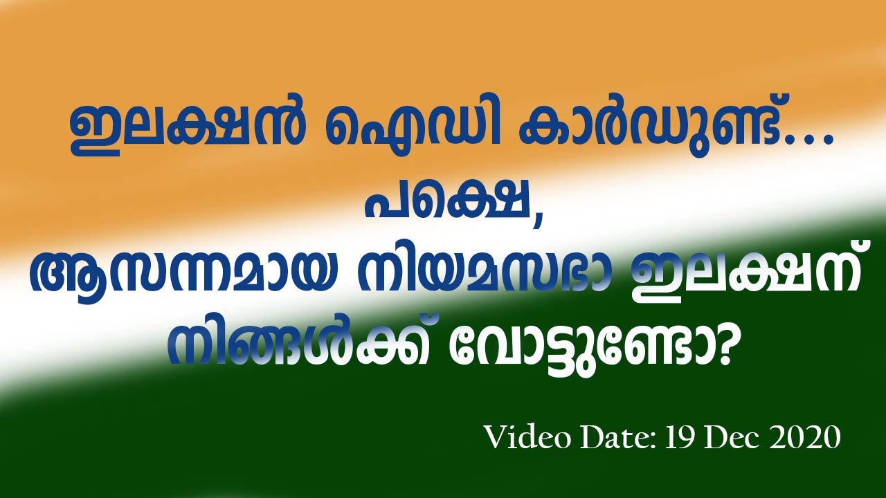 Kerala Legislative Election, Confirm your right to Vote!