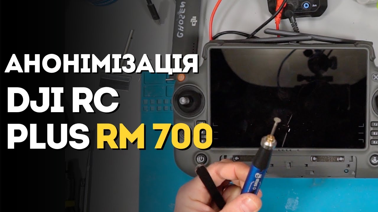 Анонімізація пульта DJI RC Plus - RM700 - швидкий спосіб | China-Service