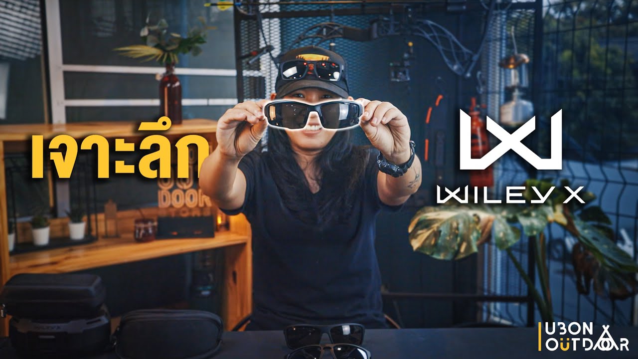 เจาะลึกแว่น WileyX : Brand story I เลือกแว่นยังไงให้เหมาะ I เลนส์ I เฟรม