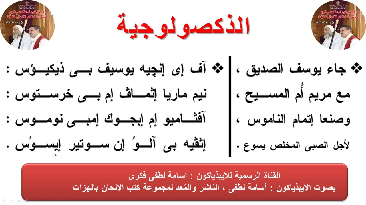 الحان عيد دخول السيد المسيح الهيكل ( رفع بخور عشية وباكر ) للايبيذياكون اسامه لطفى