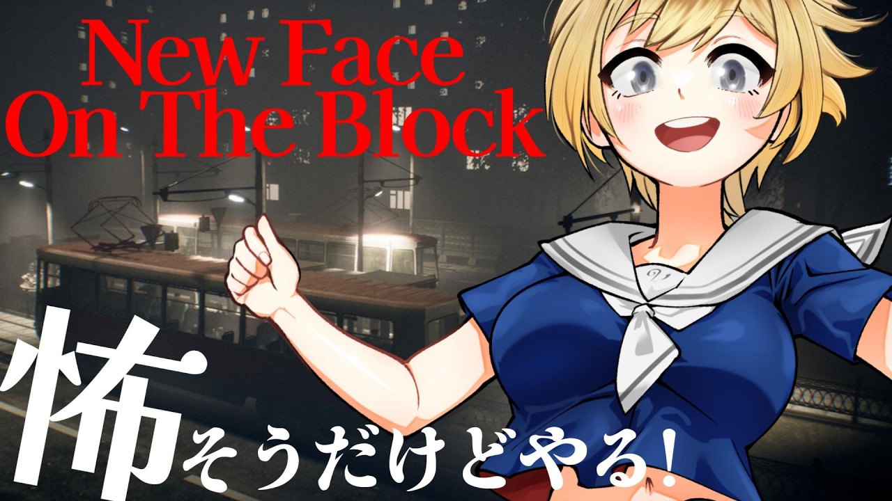 【 #NewFaceOnTheBlock 】驚くと固まるメガネがいく！ #vtuber #初見さん大歓迎