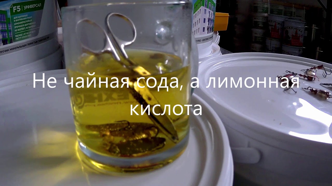 Чистка блёсен