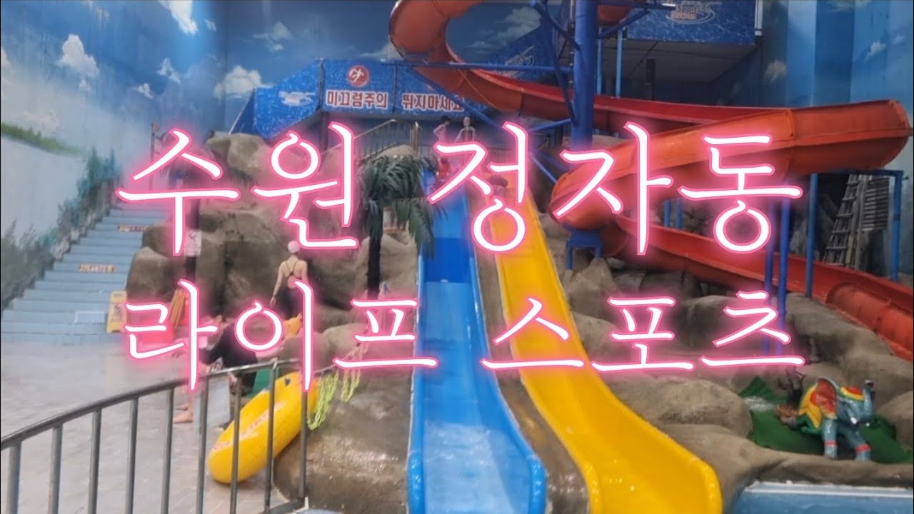 수원 정자동 라이프 스포츠에서 하루를~~