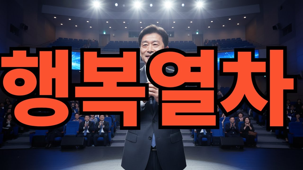 행복열차  #AI  #초혼사랑 #사랑이무었이길래 #인생은한잔이더라#https://www.youtube.com/channel/UC2crO6zWkLfTVT7Jp4DJIq
