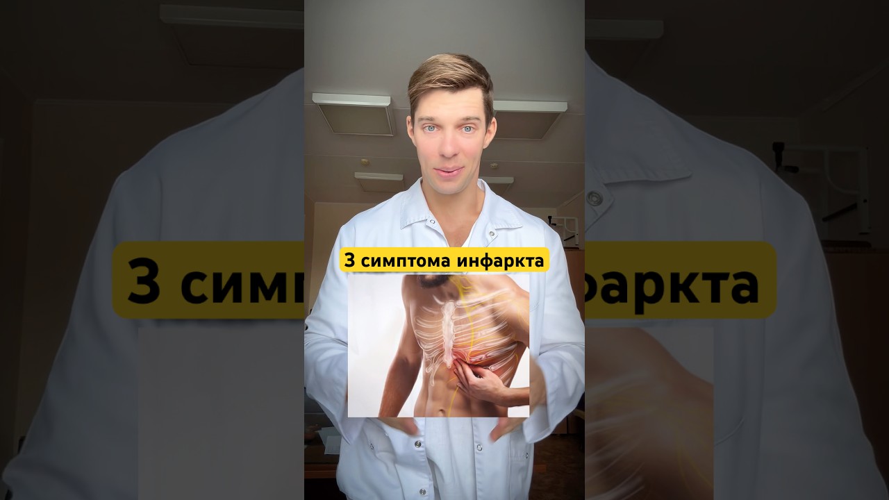 Именно так болит сердце в 95% случаев☝️ встречали такое? #врач #здоровье #инфаркт