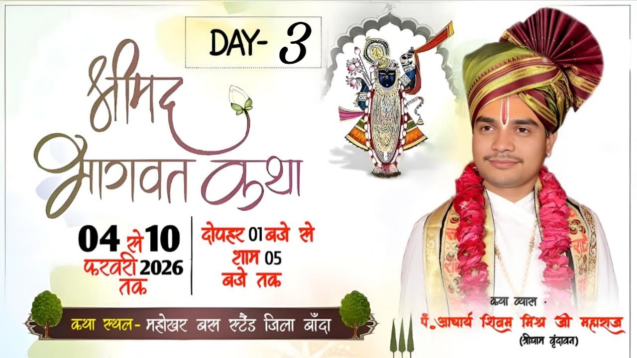 🔴 Live Day-3 | श्री मद् भागवत कथा | आचार्य शिवम मिश्र जी महाराज | महोखर , बांदा , ( उ.प्र )
