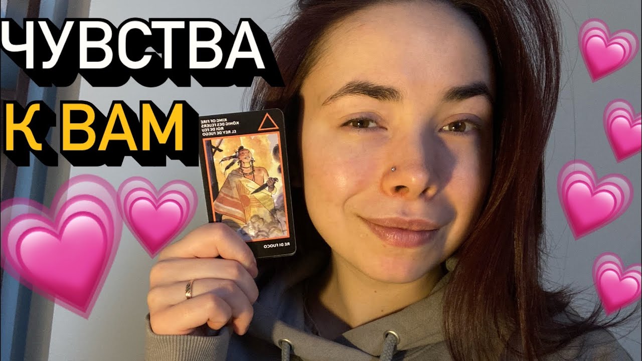 👩‍❤️‍💋‍👨 Как ОН к ВАМ ОТНОСИТСЯ? ❤️