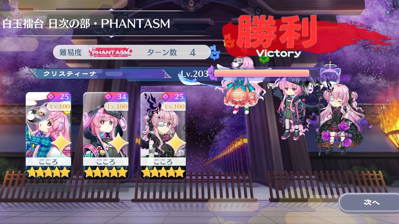 2026/01/30 白玉擂台Phantasm 3人4ターン