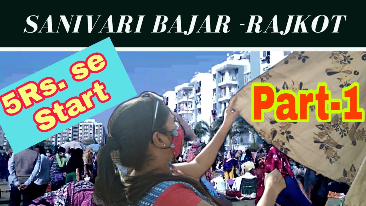 sanivari rajkot|rajkotwholesalemarket|cheapest market|rajkot No Ravivari|gujari|shopping|no budhwari