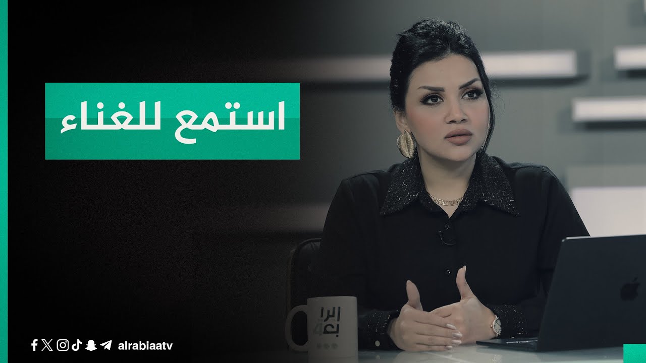 بعد أزمة تصريحه السابق بما يخص الغناء.. السيد رحيم أبو رغيف يقول إنه يستمع للغناء ويخاطب منتقديه