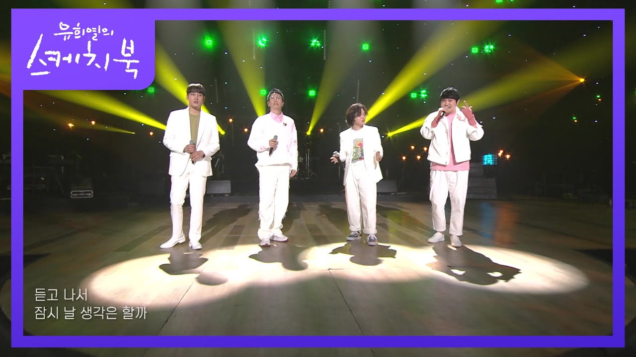 MSG워너비(M.O.M) - 듣고 싶을까 [유희열의 스케치북/You Heeyeol’s Sketchbook] | KBS 220318 방송