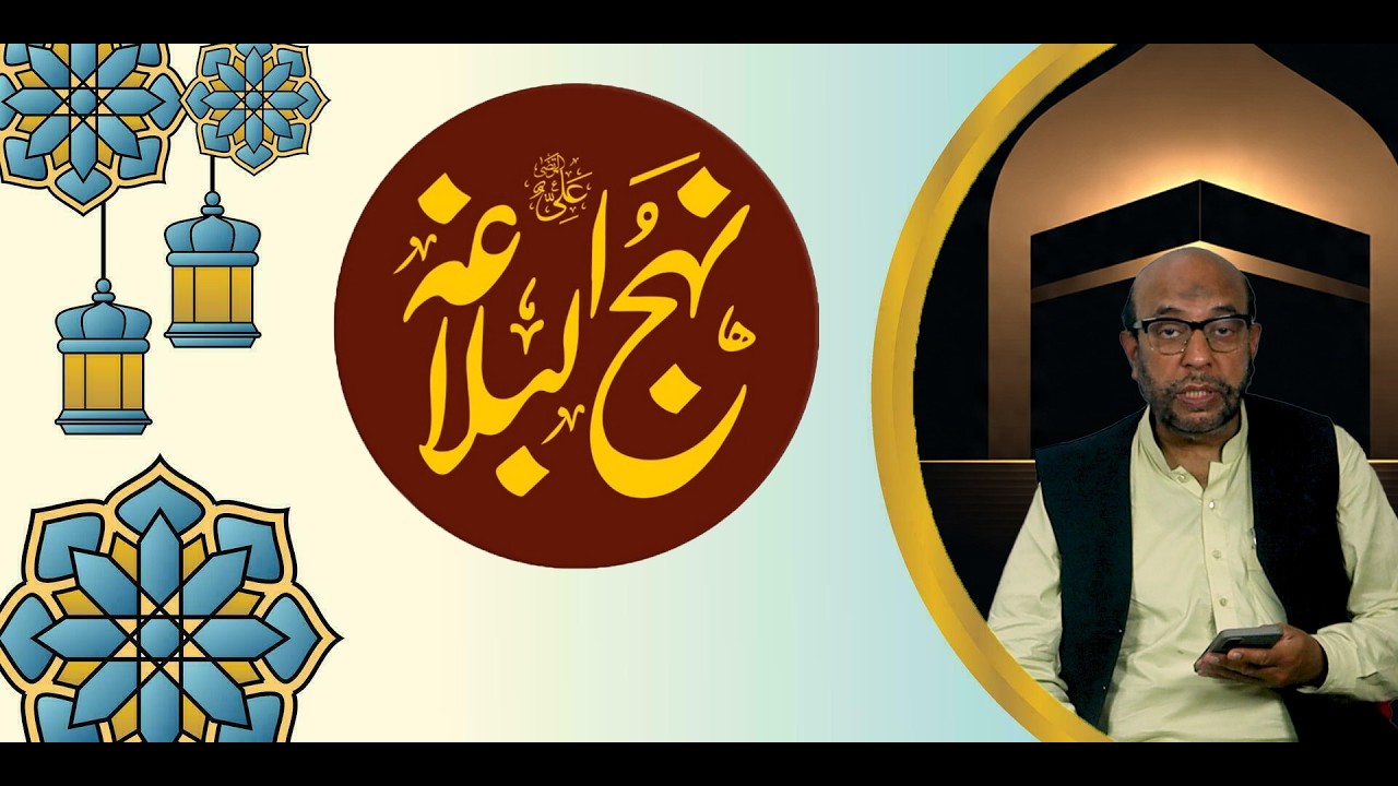 نہج البلاغہ