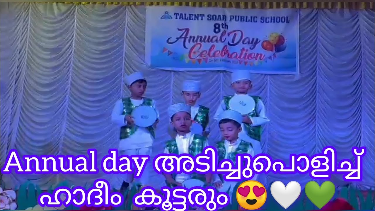 Annual day അടിച്ച്പൊളിച്ച് ഹാദീം കൂട്ടരും 😍 #annualday #annualfunction #kidsentertainment #duff 