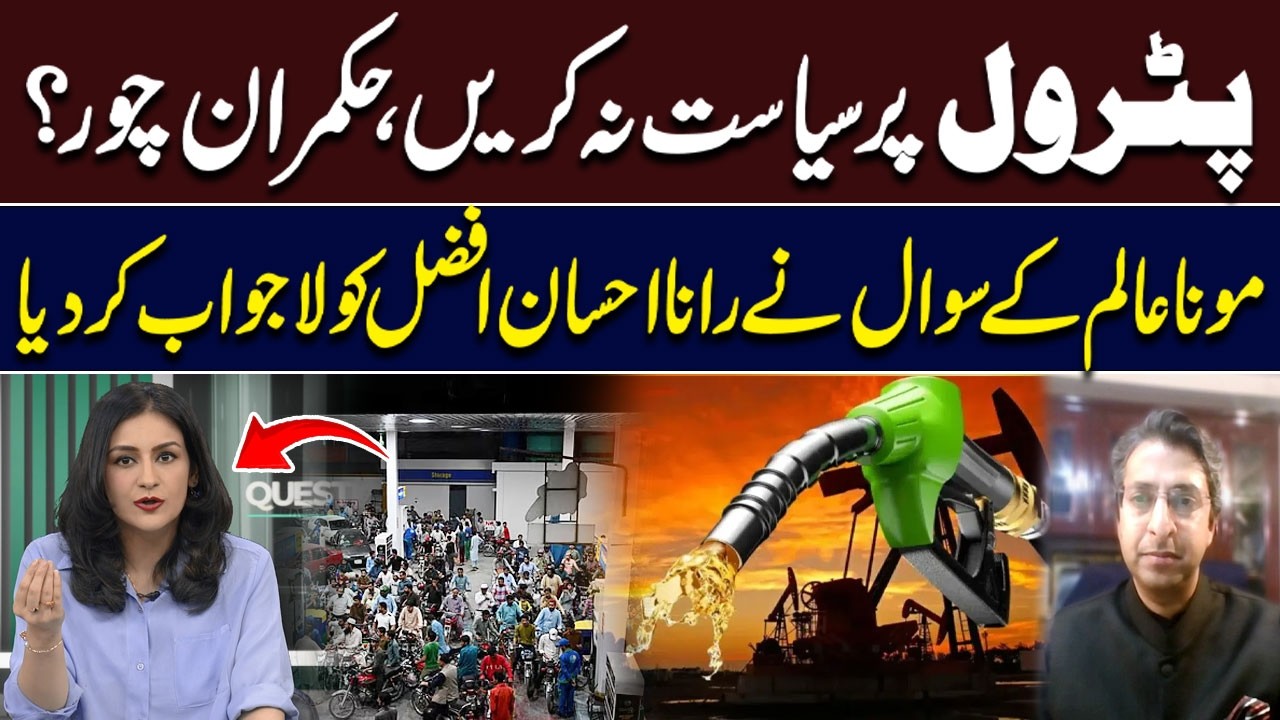 Don’t Politicize Petrol | Explosive Debate on Petrol Prices | Mona Alam vs Rana Ihsaan Afzal