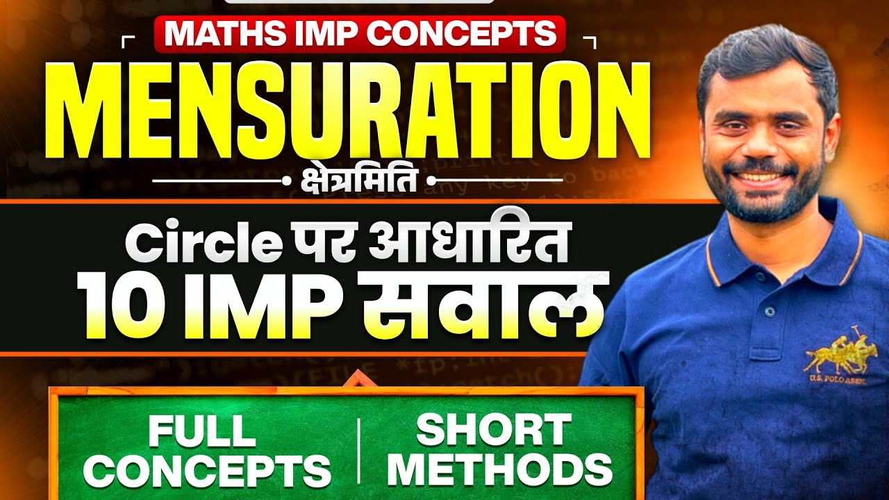 Mensuration : Circle (वृत) पर आधारित 10 बढ़िया सवाल 🔥 by Aditya Ranjan Sir Maths @rankersgurukullive
