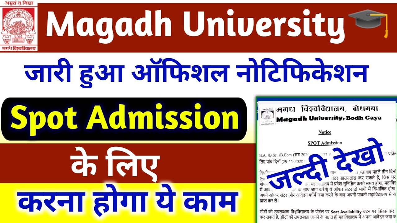 Magadh University UG Spot Admission 2020 Latest news | Magadh University Spot Admission date 2020