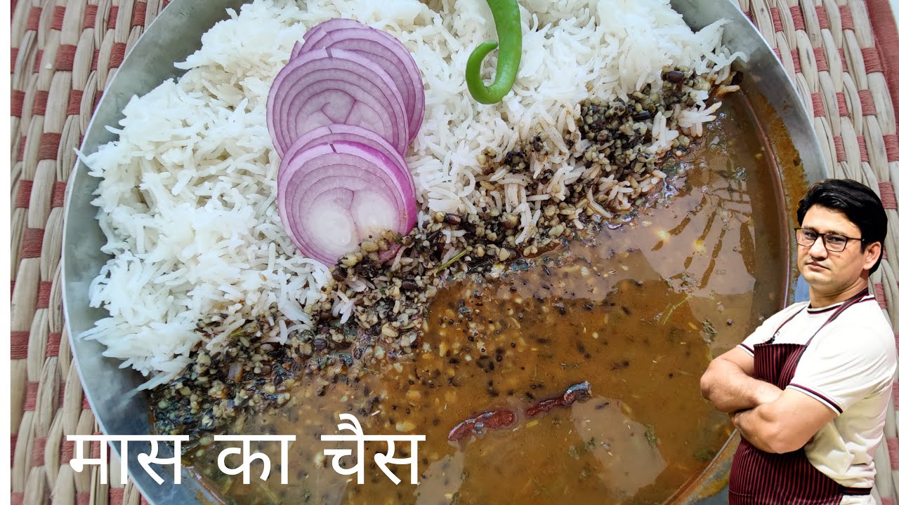 पहाड़ियों का दाल बनाने अनोखा तरीका  -मास का चैस | Maas Dal(Whole Urad) Ka Chess  Recipe  Uttarakhand