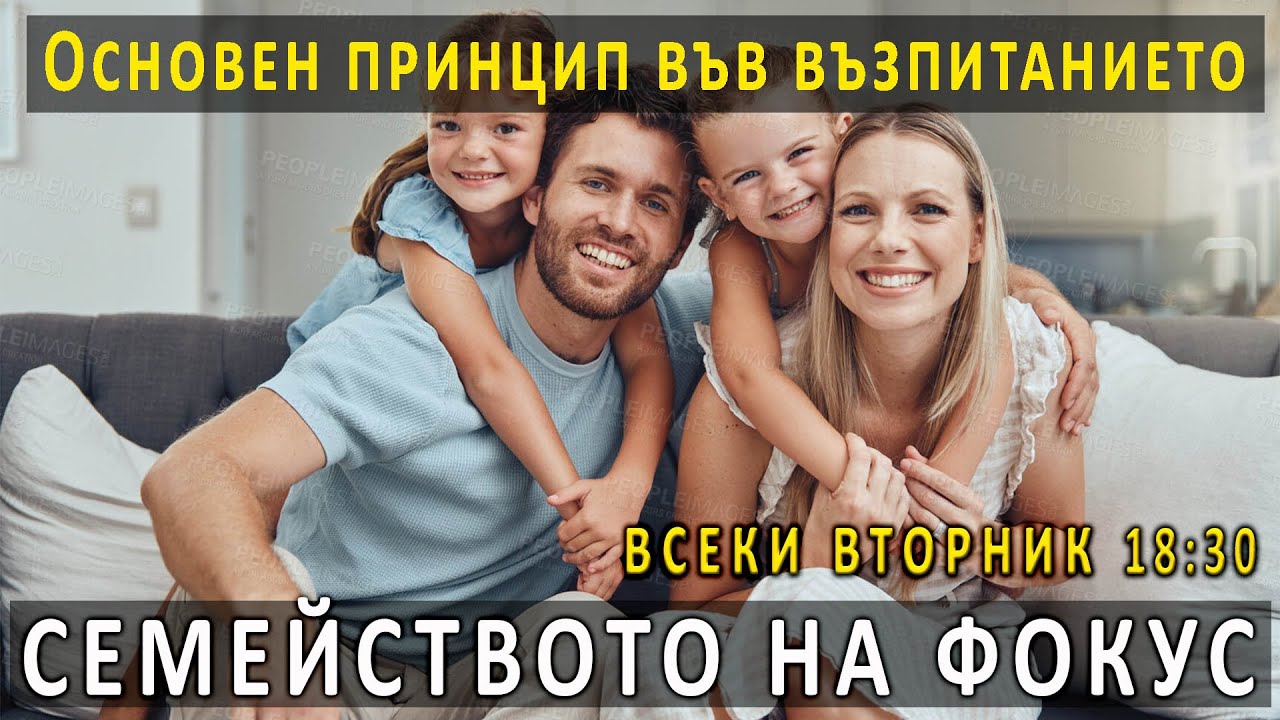 12. Основен принцип във възпитанието | п-р Татеос