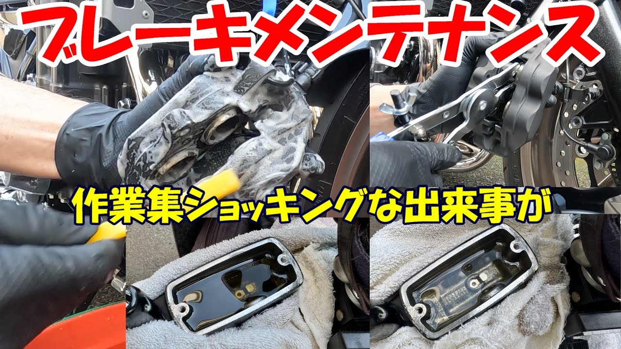 GWはメンテナンスデー　Fブレーキメンテナンス