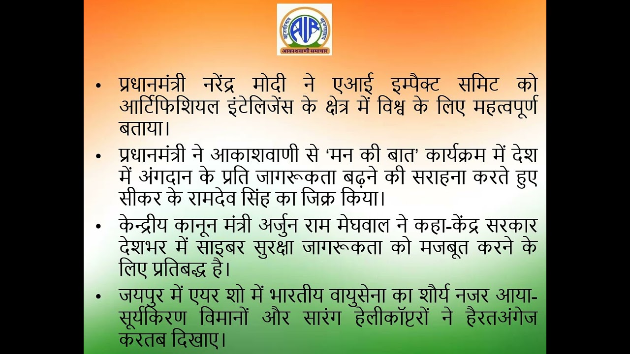 Regional News Bulletin, All India Radio, Jaipur 22.02.2026 18.30 BULLETIN AUDIO