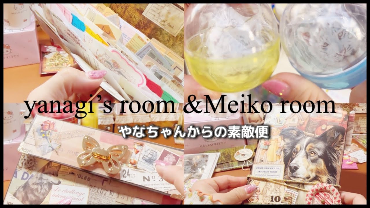［yanagi’s room とMeiko room］コラボの記録とやなちゃんからの素敵便💓