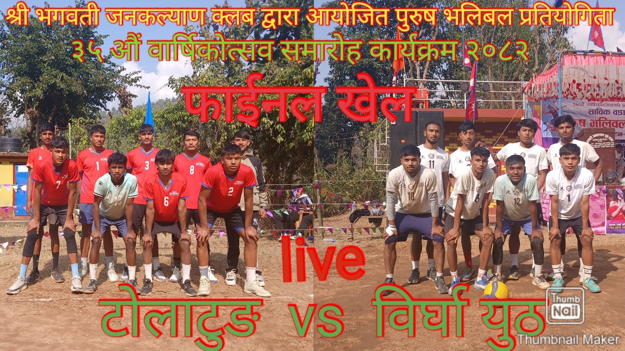 फाईनल खेल / टोलाटुङ  / vs  / विर्घा युठ क्लब  / volleyball live  /