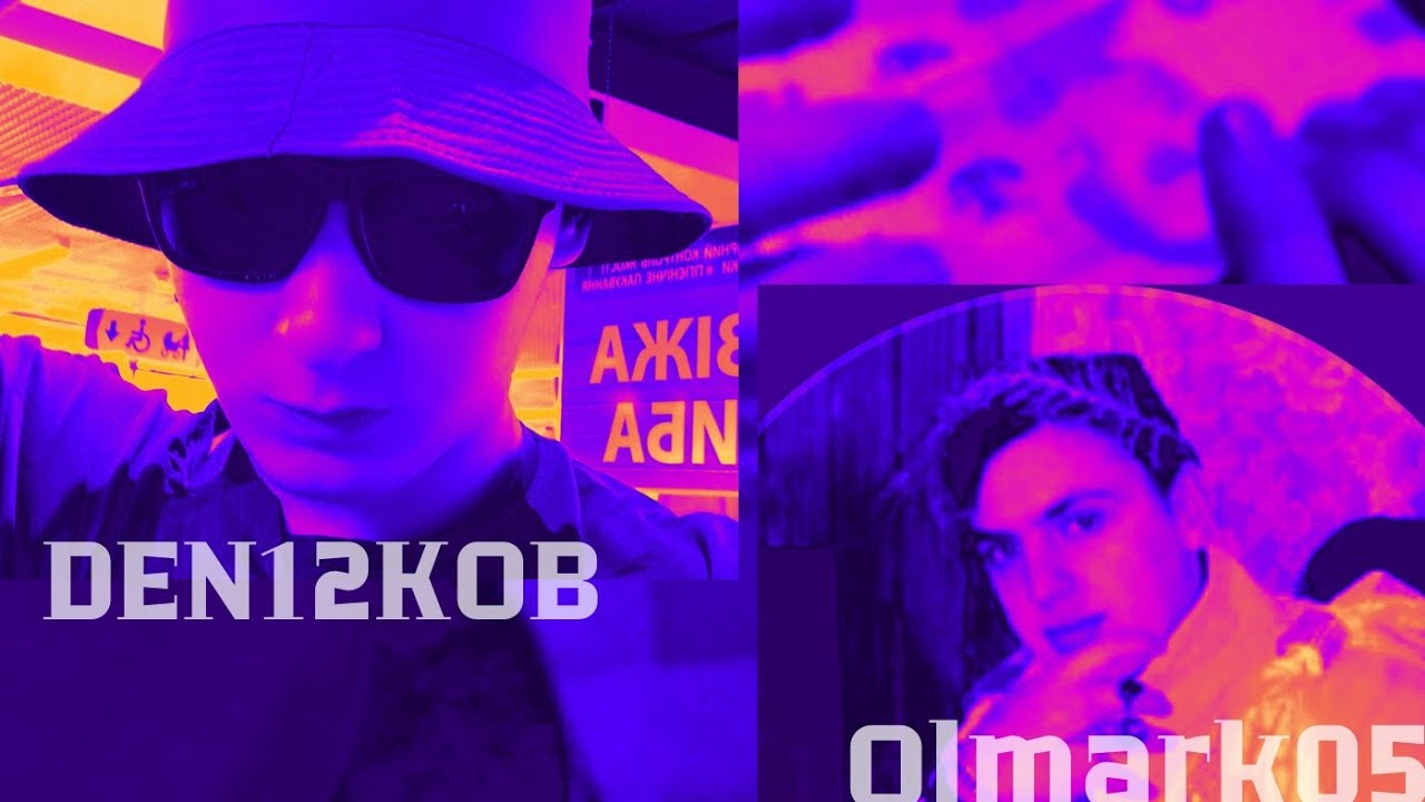 DEN12KOB - ТАНЦУЙ МАЛЫШКА (feat. OLMARK05)