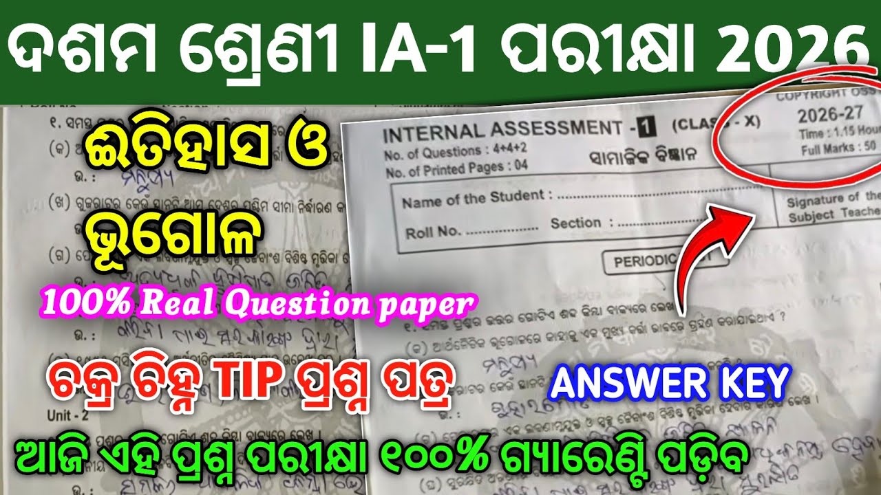 10th Class IA-1 Exam 2026 SSC Real Question Answer Key I Class 10 IA-1 Question Paper 2026  ssc💯