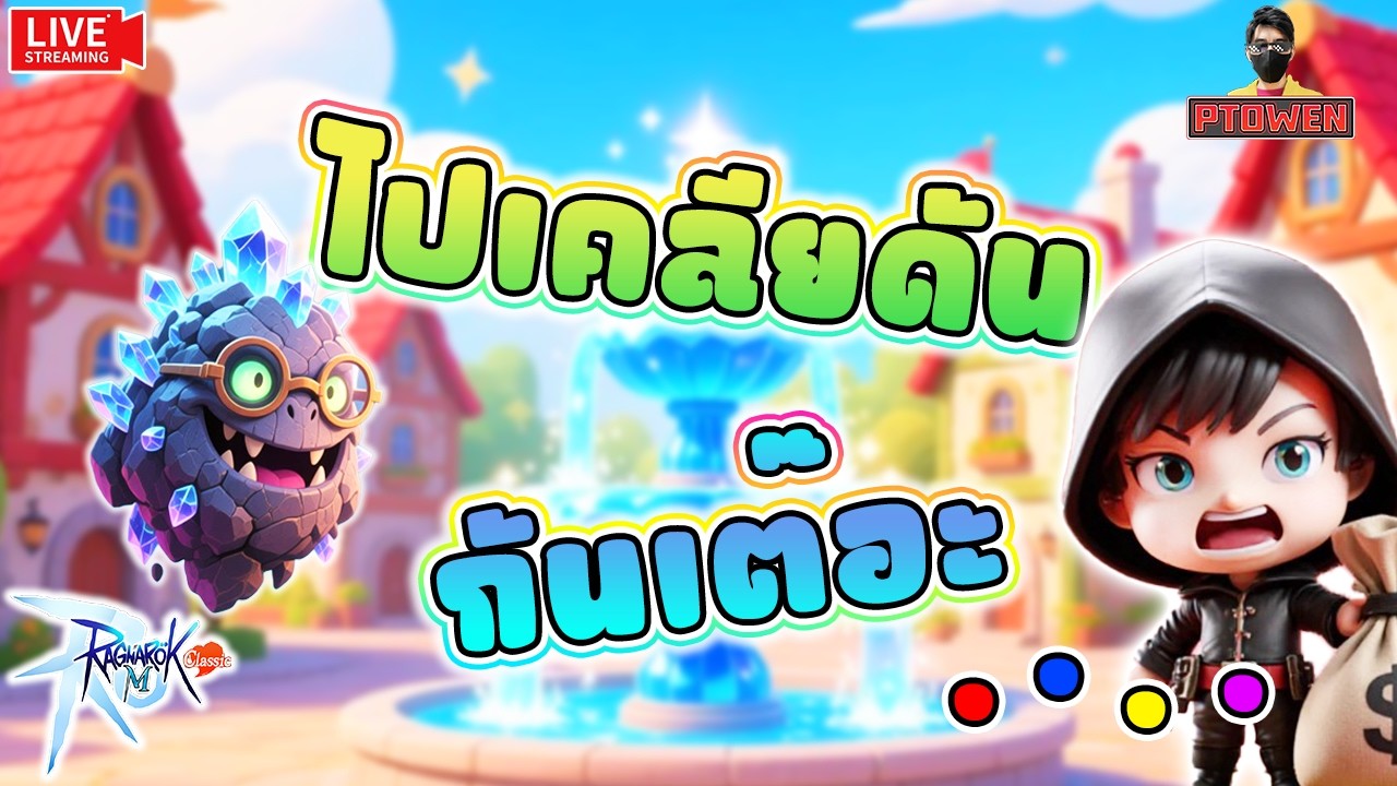 Assassin พาเคลียดันวันพุธ ไปลงดันอะไรกันดีน๊าาาา|Ragnarok M: Classic |romc