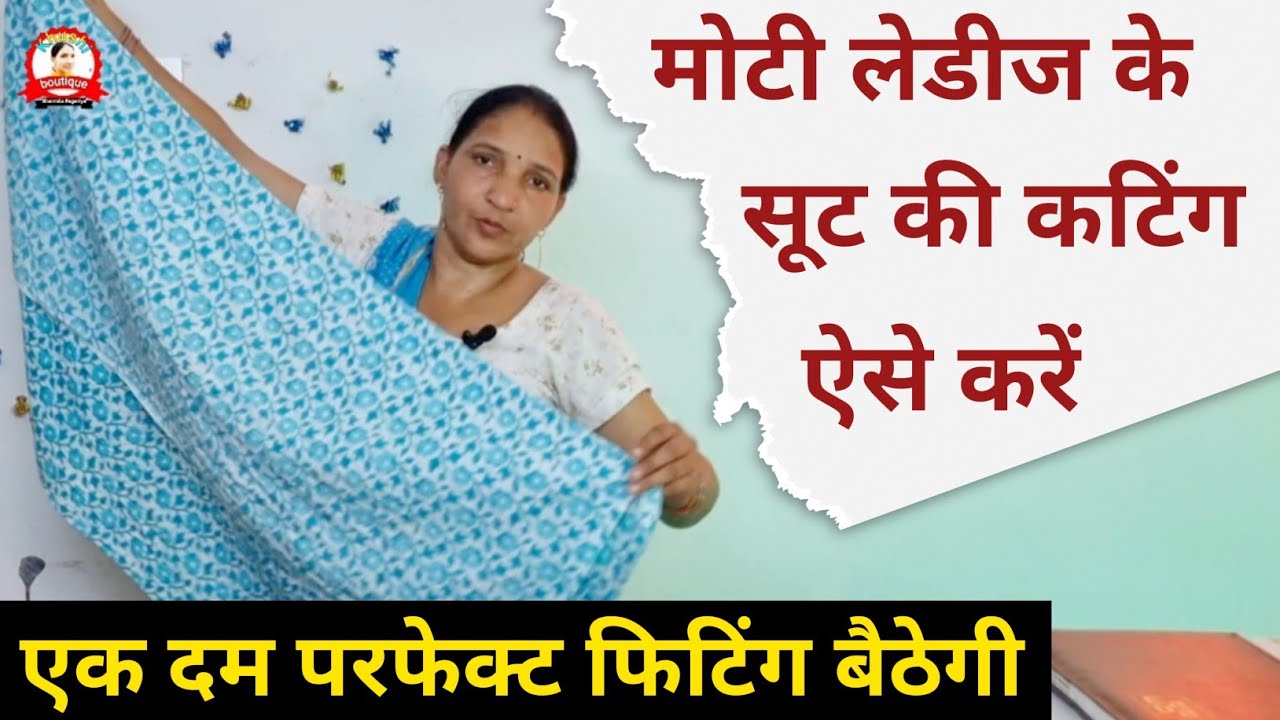 Moti Ladies Ki Suit Ki Cutting Kaise Karen | Heavy Size Kurti Cutting | Kurti Cutting