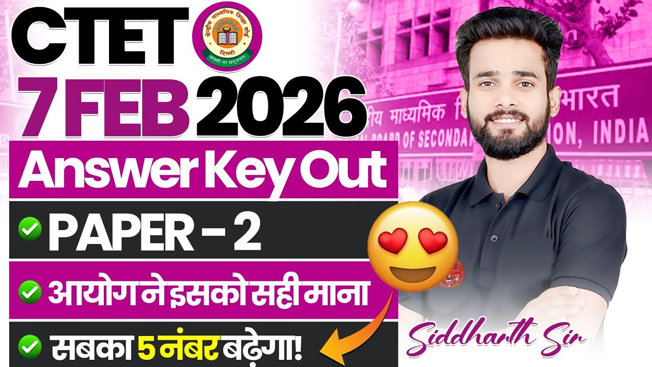 CTET FEB 2026 | Answer key out | PAPER -2 | सबका 5 नंबर बढ़ेगा | BY SIDDHARTH SIR 