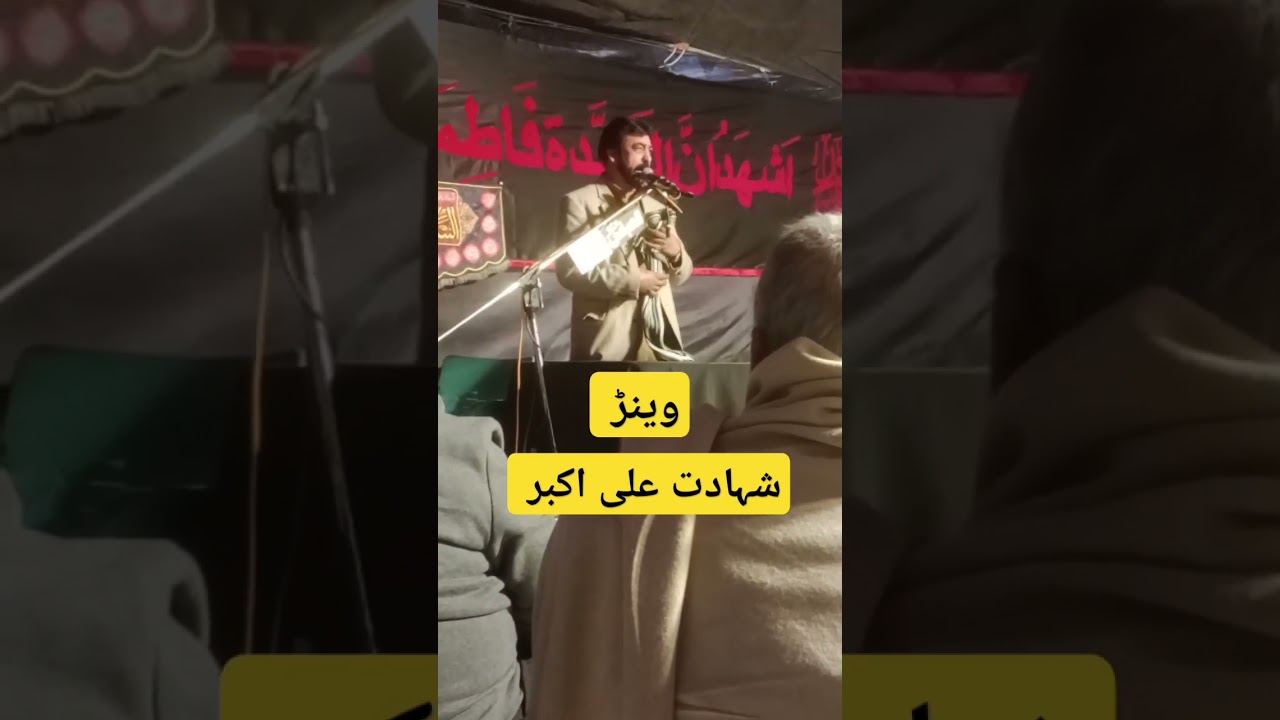 Shahadat Ali Akbar #livemajlisaza #livemajlistoday #livemajlis2025 #majliseaza #majlis