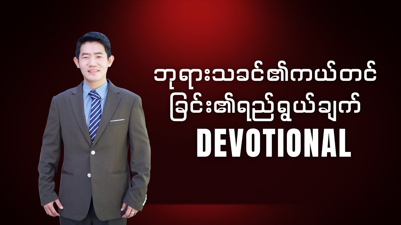 ဘုရားသခင်၏ကယ်တင်ခြင်း၏ရည်ရွယ်ချက်