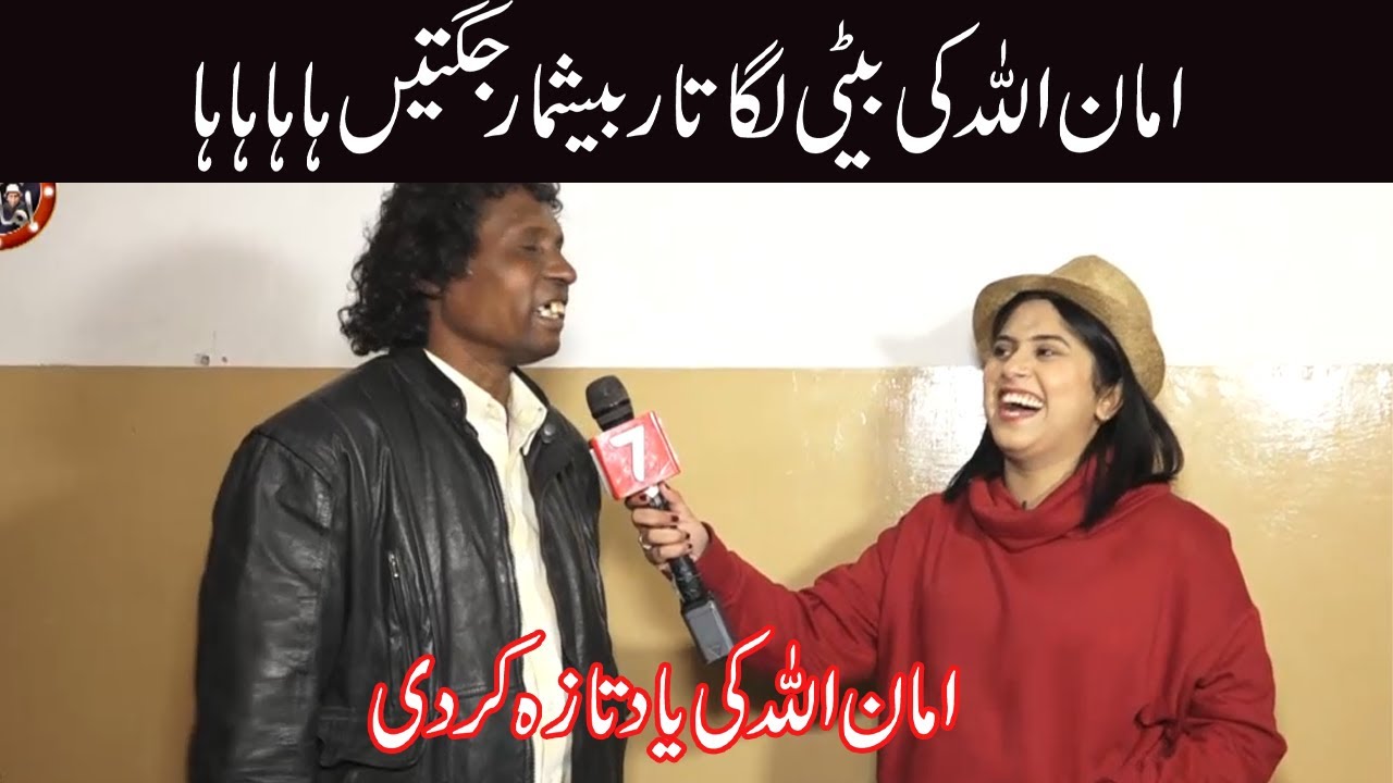 Amanullah Key Beti Ki Lgatar Beshumaar Jugtain ( Jaan Key Amaan  ) 7NewsHD