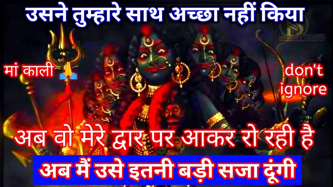 222🕉️ मां काली 🕉️उसने तुम्हारे साथ अच्छा नहीं किया अब वो मेरे द्वार पर आकर रो रही #shivshakti
