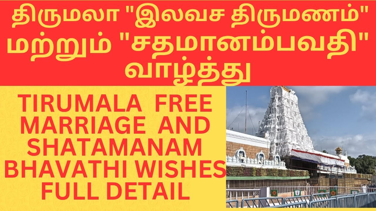 Tirumala Tirupati free marriage and shatamanam bhavathi wishes full details.