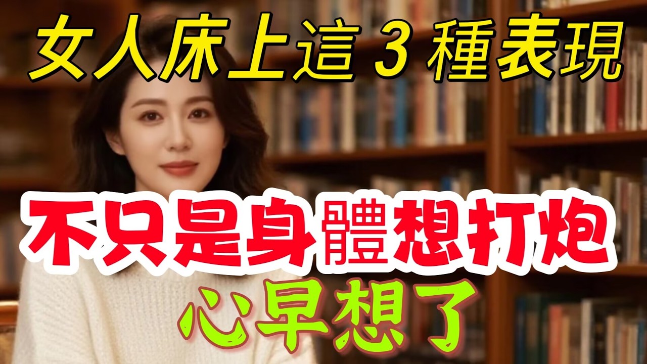 女人在床上有這3種表現，說明她不僅身體愛你，靈魂也被你“征服”了。#電影 #正能量 #香港 #男女相處#親密關係#互動#信號##情感 #happy婚 #感情 #大熱門 #結婚