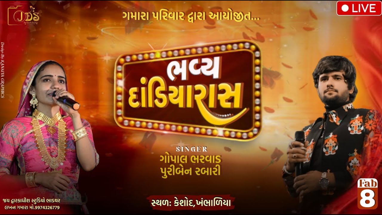🔴Live-Bhavy Dandiya Raas ll Gamara Parivar Dwara Ayojit ll Kesod