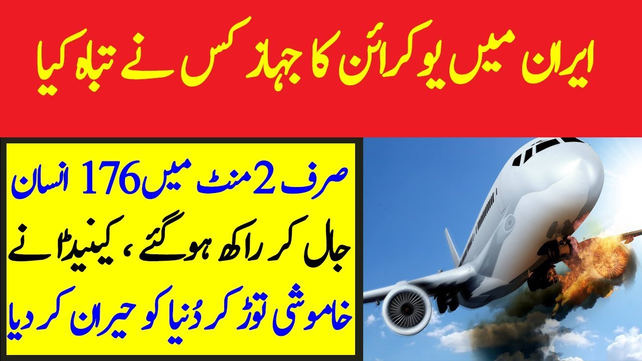 Latest Development Of Ukrainian Passenger Plane Crashes In Iran Haq Tv