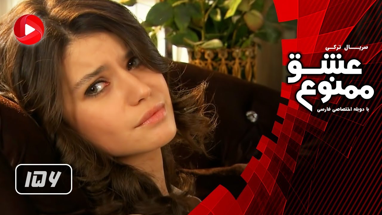 Eshghe Mamnoo - Episode 156 - عشق ممنوع - قسمت 156 - دوبله فارسى