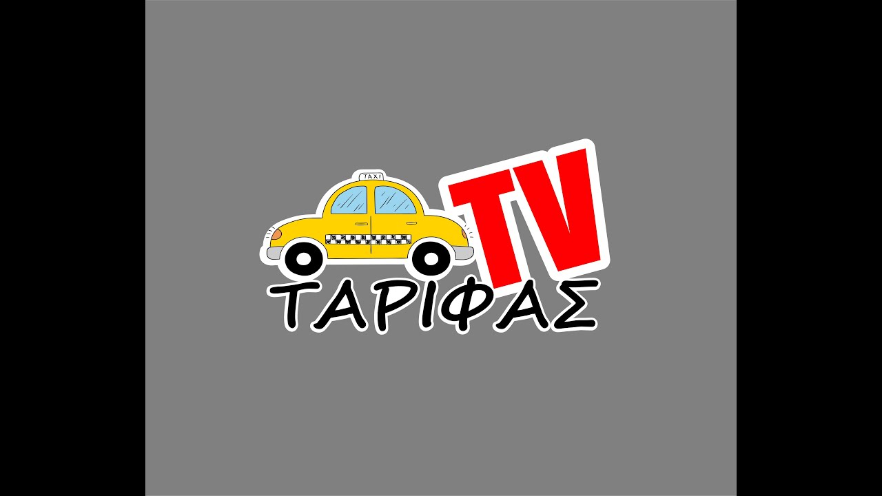 Tarifas.TV - Πόλεμος, Ραδιοταξί ή Εφαρμογές