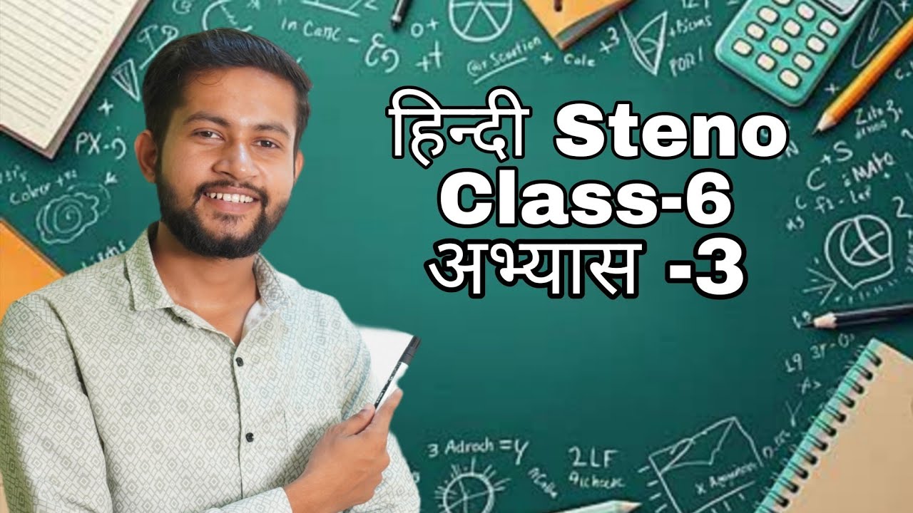 Day-06 || अभ्यास - 03|| shorthand (stenography) || हिन्दी ऋषि प्रणाली By Saurabh Sir