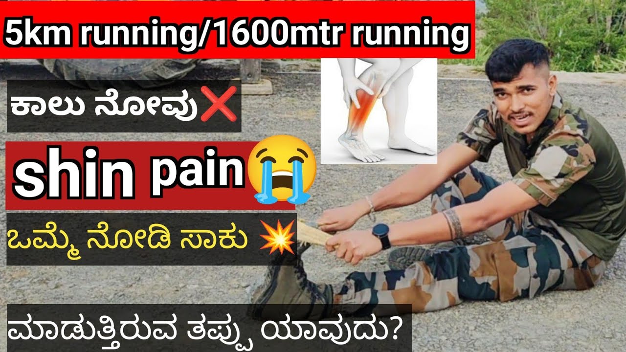 💥Shin pain problem solution  in kannada⚔️#1600mtrrunning tips in kannada#ssc gd#shin pain exercise💥