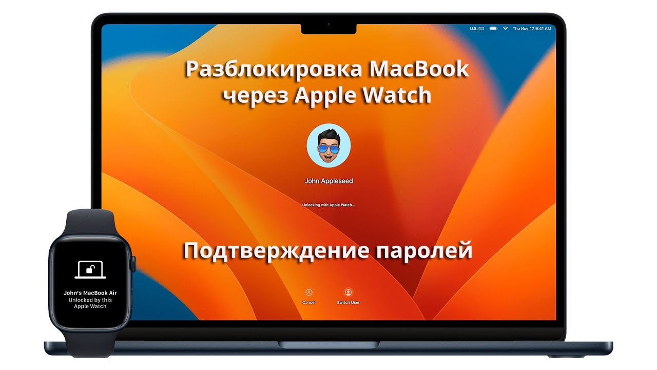Как автоматически разблокировать Mac через Apple Watch, подтверждать пароли